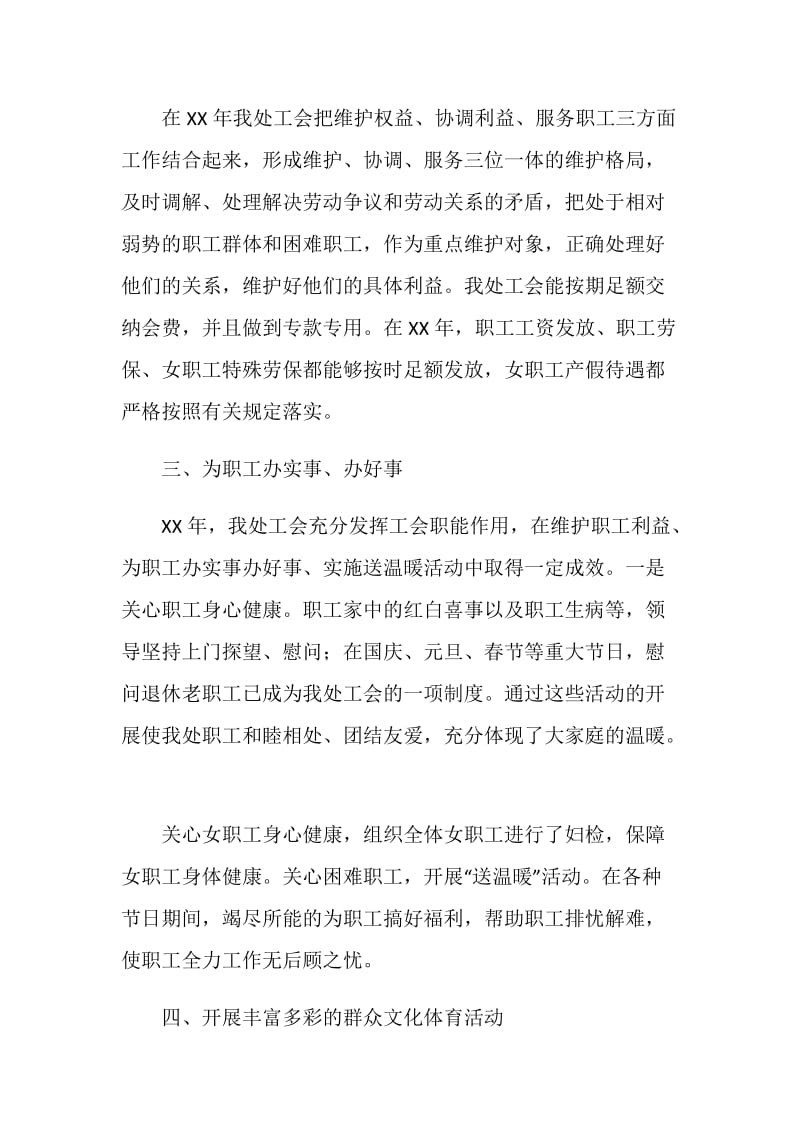 管理处工会年度工作总结.doc_第2页