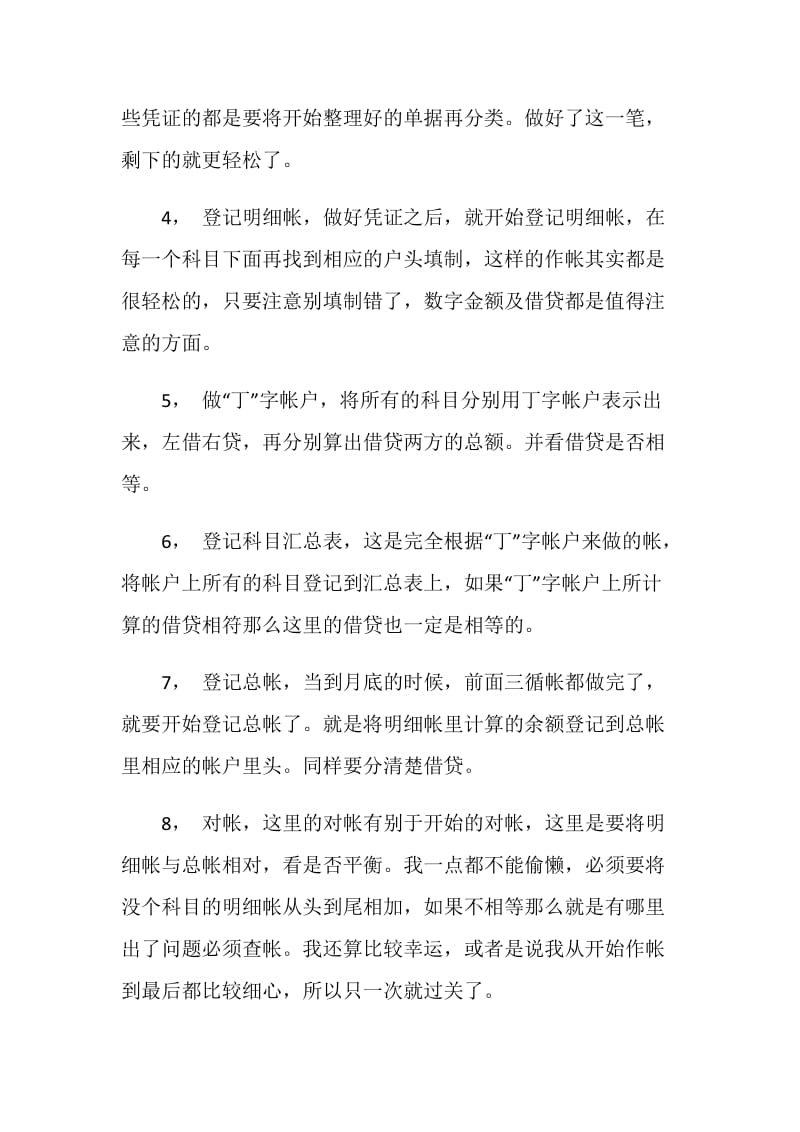 会计岗位实习总结1000字.doc_第2页