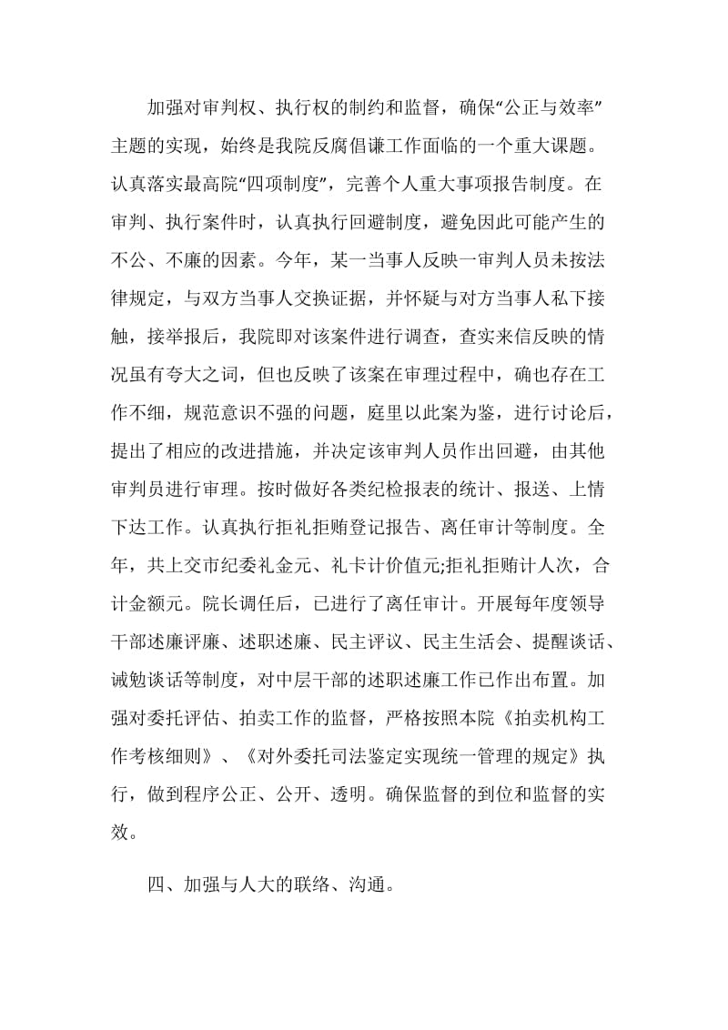 20XX法院监察员个人年终总结.doc_第2页