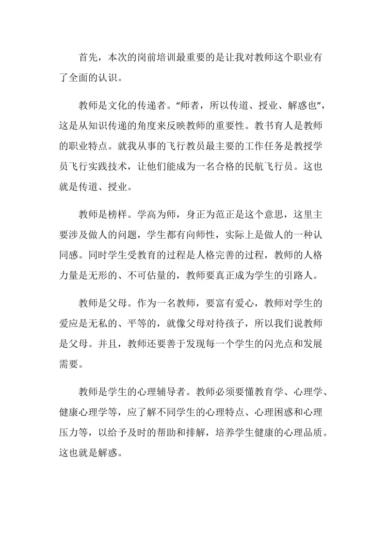 新教师培训总结心得体会.doc_第2页