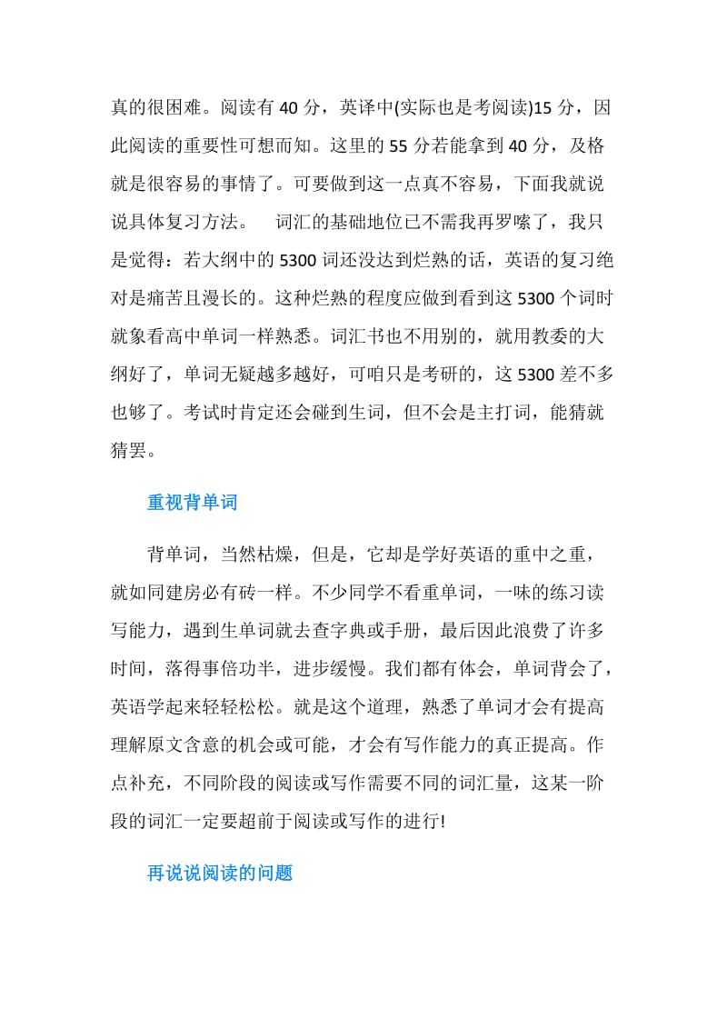 英语考研学习总结.doc_第2页