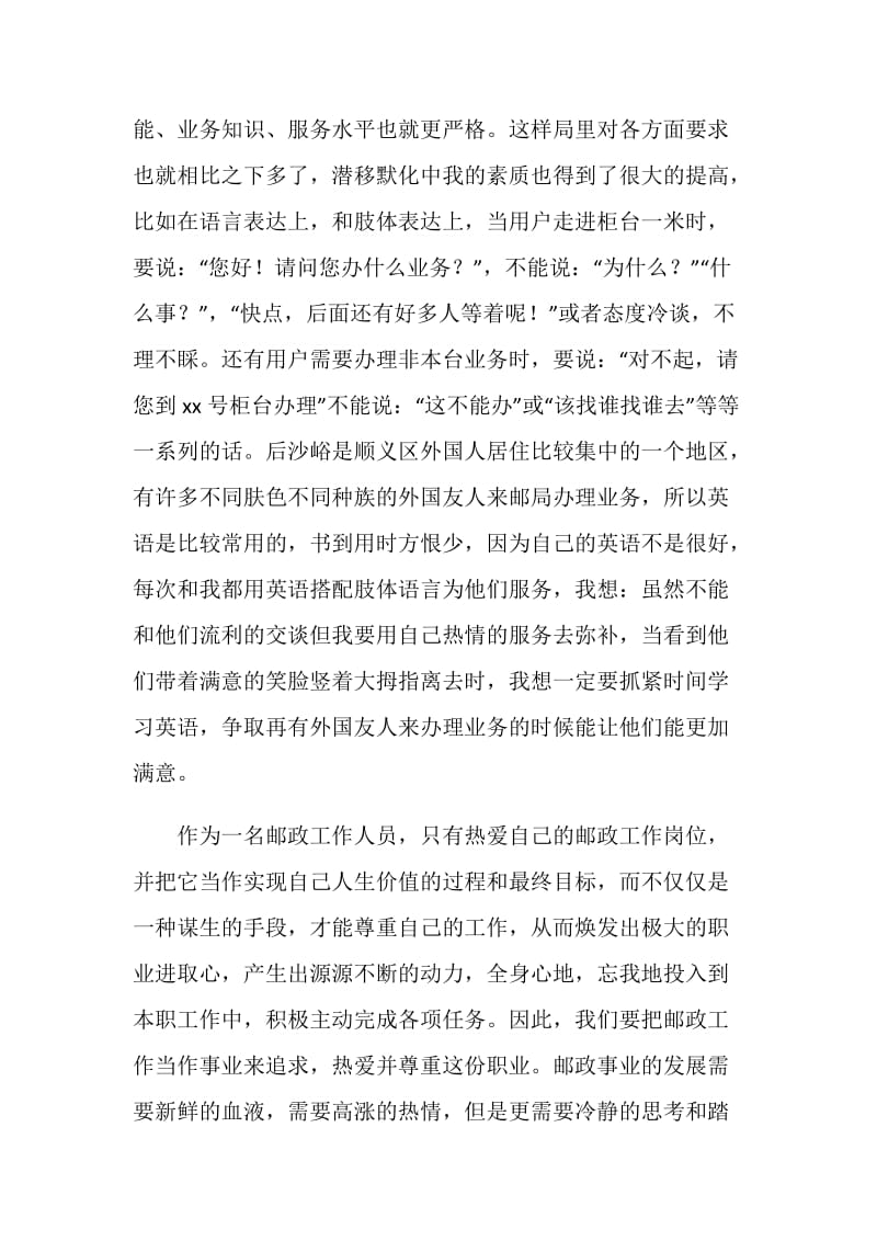 邮局工作实习总结报告.doc_第2页