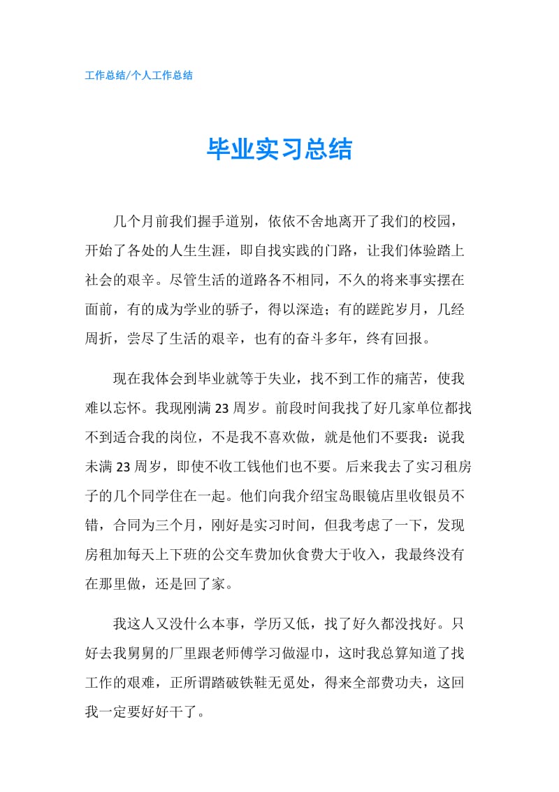 毕业实习总结.doc_第1页