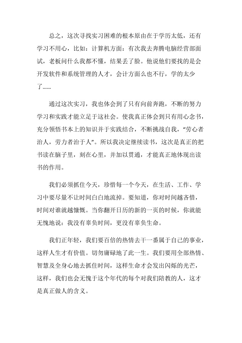 毕业实习总结.doc_第2页