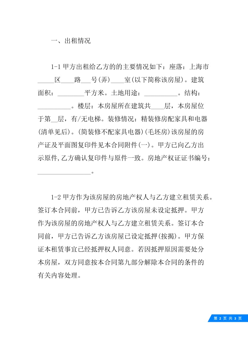 20XX上海商铺租赁合同.docx_第2页