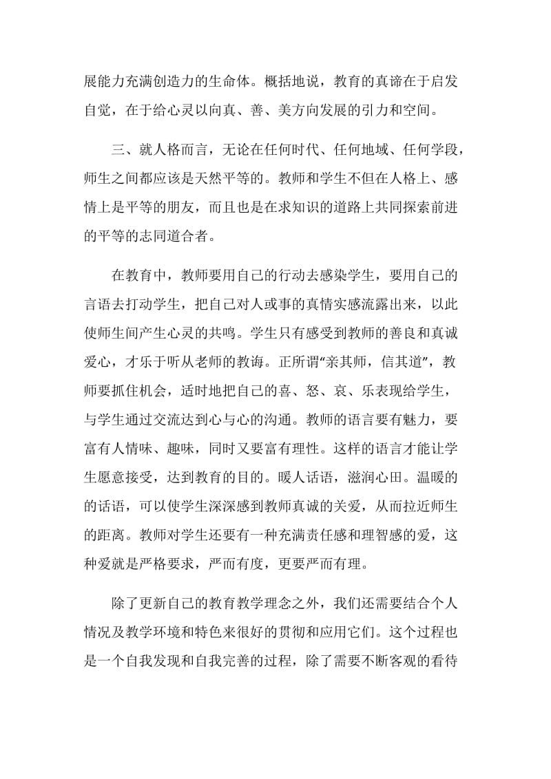 教师继续教育学习总结.doc_第2页