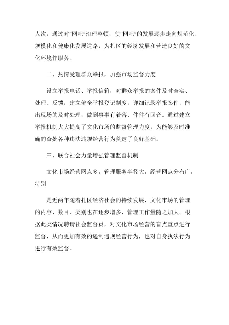 净化社会文化环境工作总结.doc_第2页