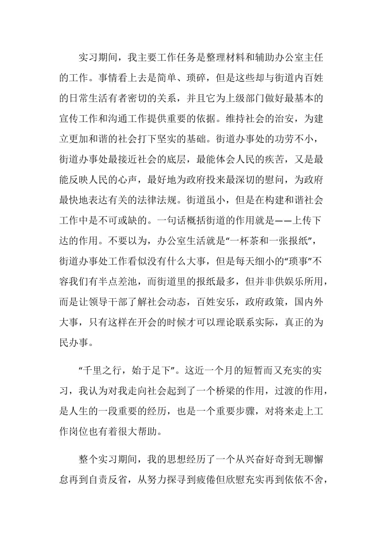 2019年寒假街道办事处实习总结.doc_第2页