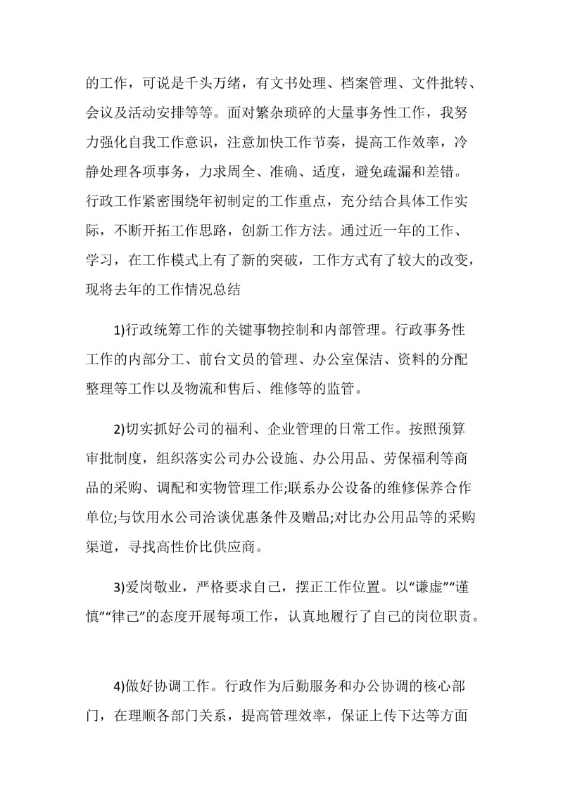 20XX年学校行政主管个人年度总结.doc_第2页