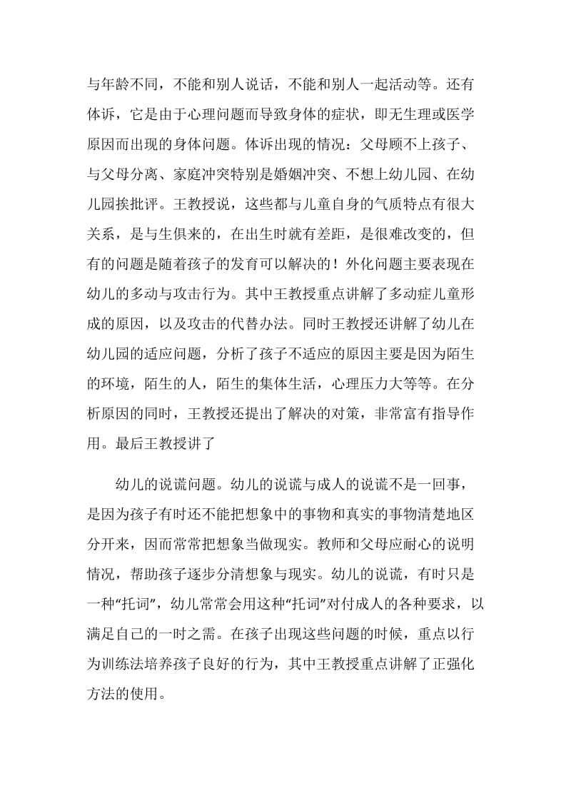 家庭教育培训总结.doc_第2页