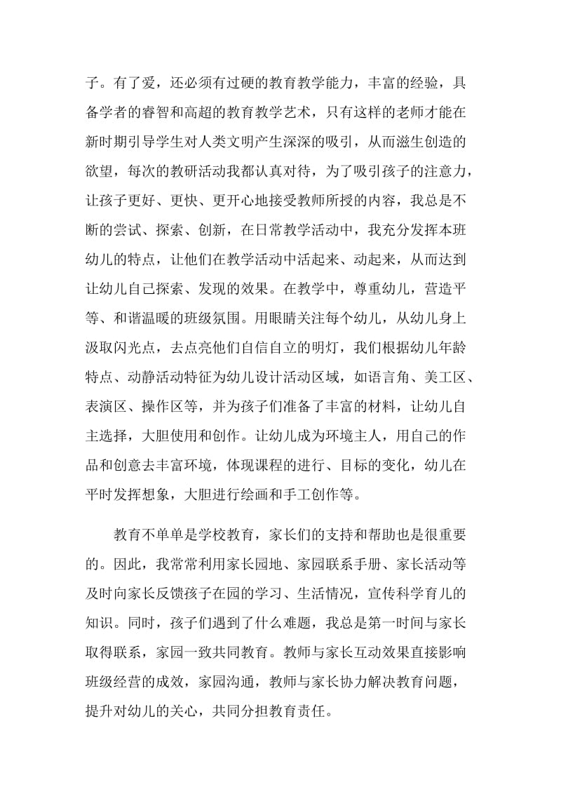 幼儿教师个人学习总结.doc_第2页