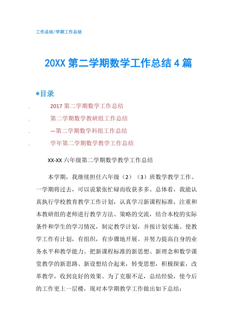 20XX第二学期数学工作总结4篇.doc_第1页