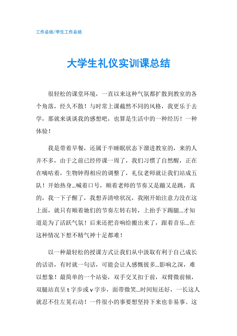 大学生礼仪实训课总结.doc_第1页