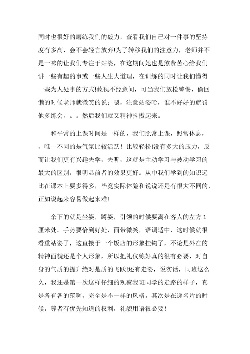 大学生礼仪实训课总结.doc_第2页