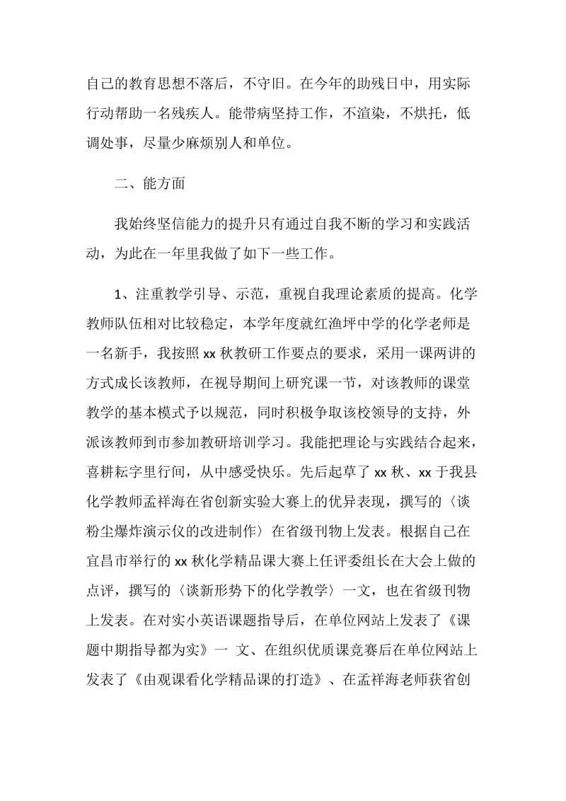 化学老师个人工作总结.doc_第2页