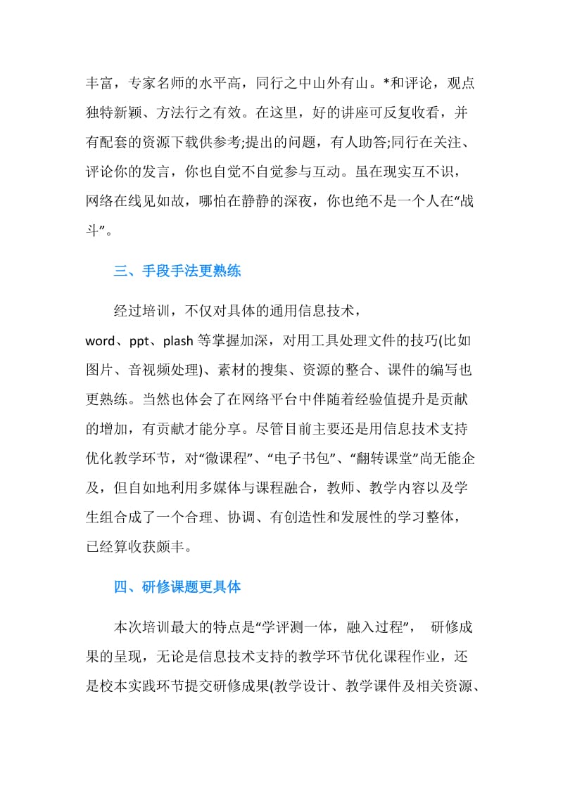 20XX信息技术应用能力提升培训总结.doc_第2页