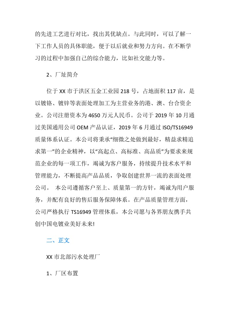 大学生污水处理厂的实习总结.doc_第2页