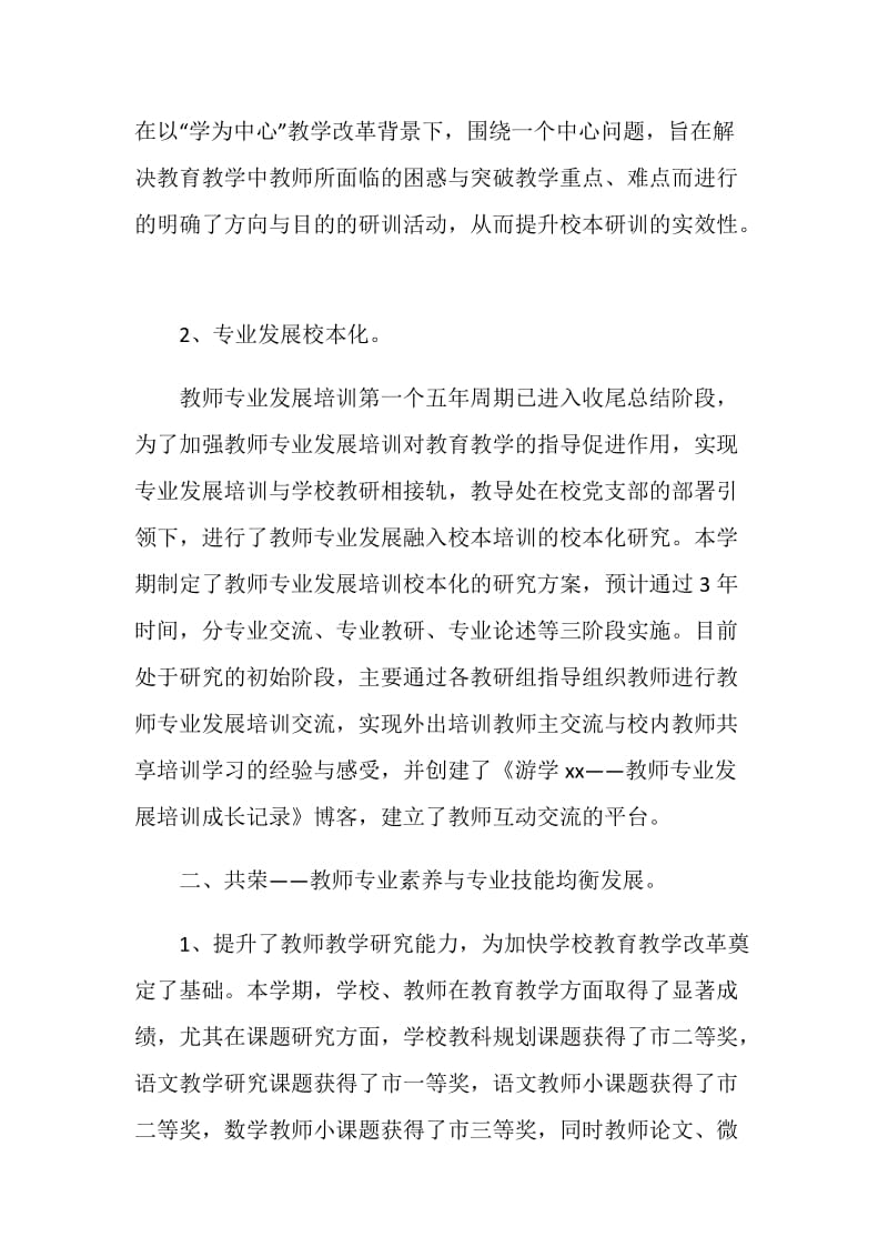 20XX学年第一学期师训工作总结：共融·共荣.doc_第2页