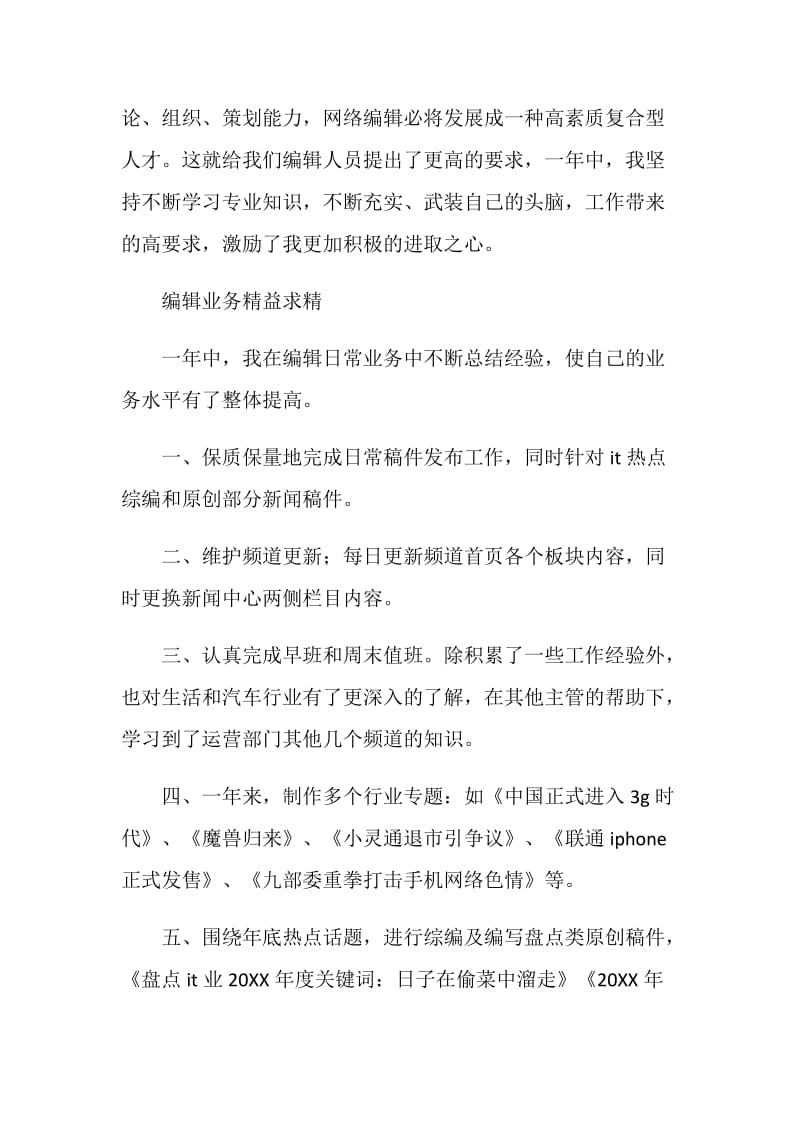 网络编辑工作总结.doc_第2页