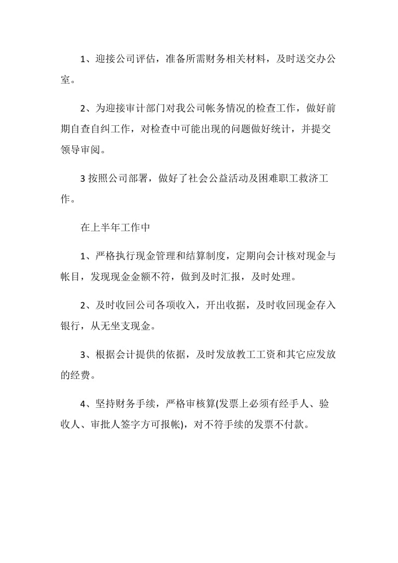 20XX公司出纳个人工作总结报告范文.doc_第2页