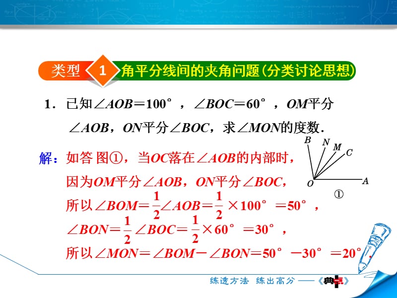 专训2　巧用角平分线的有关计算.ppt_第3页