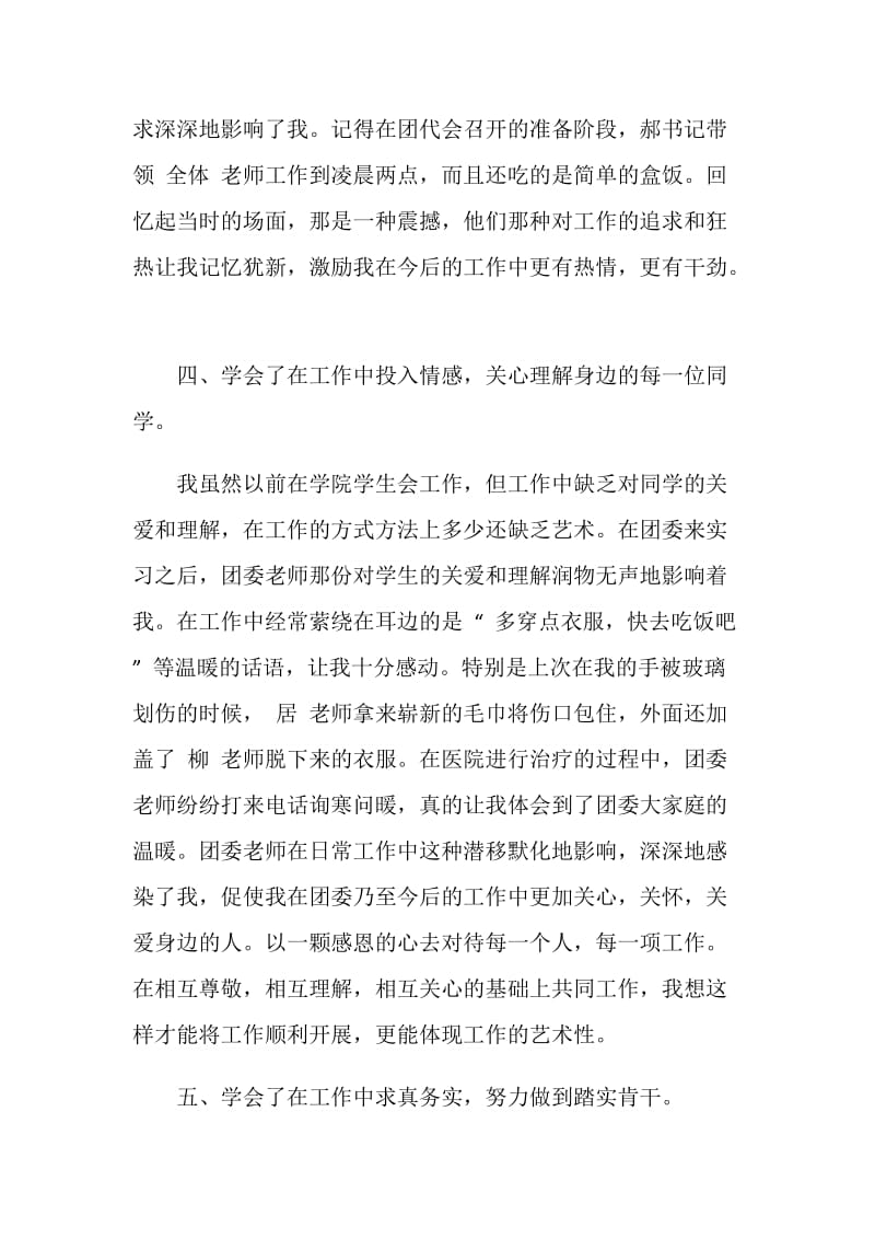 团委实习总结.doc_第2页