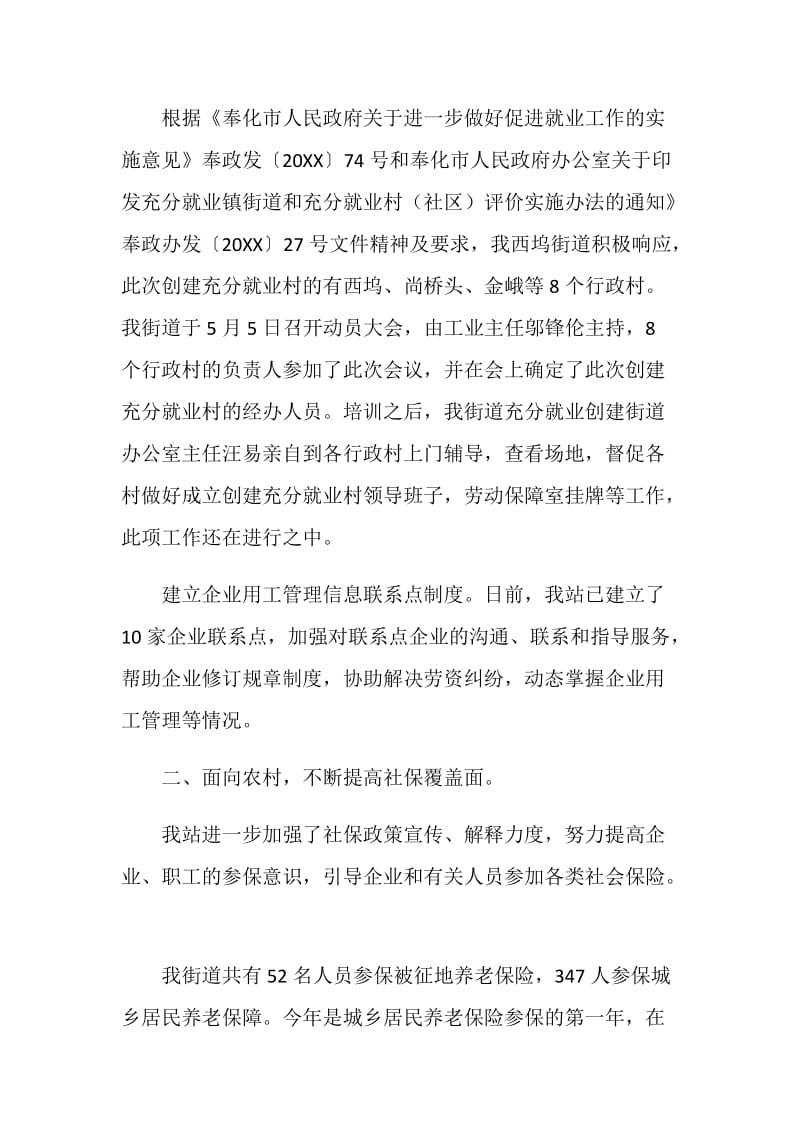 街道劳动和社会保障服务站工作总结.doc_第2页