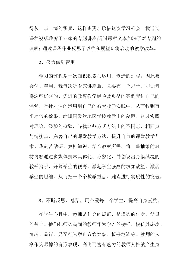 20XX年5月学习总结范文与反思.doc_第2页