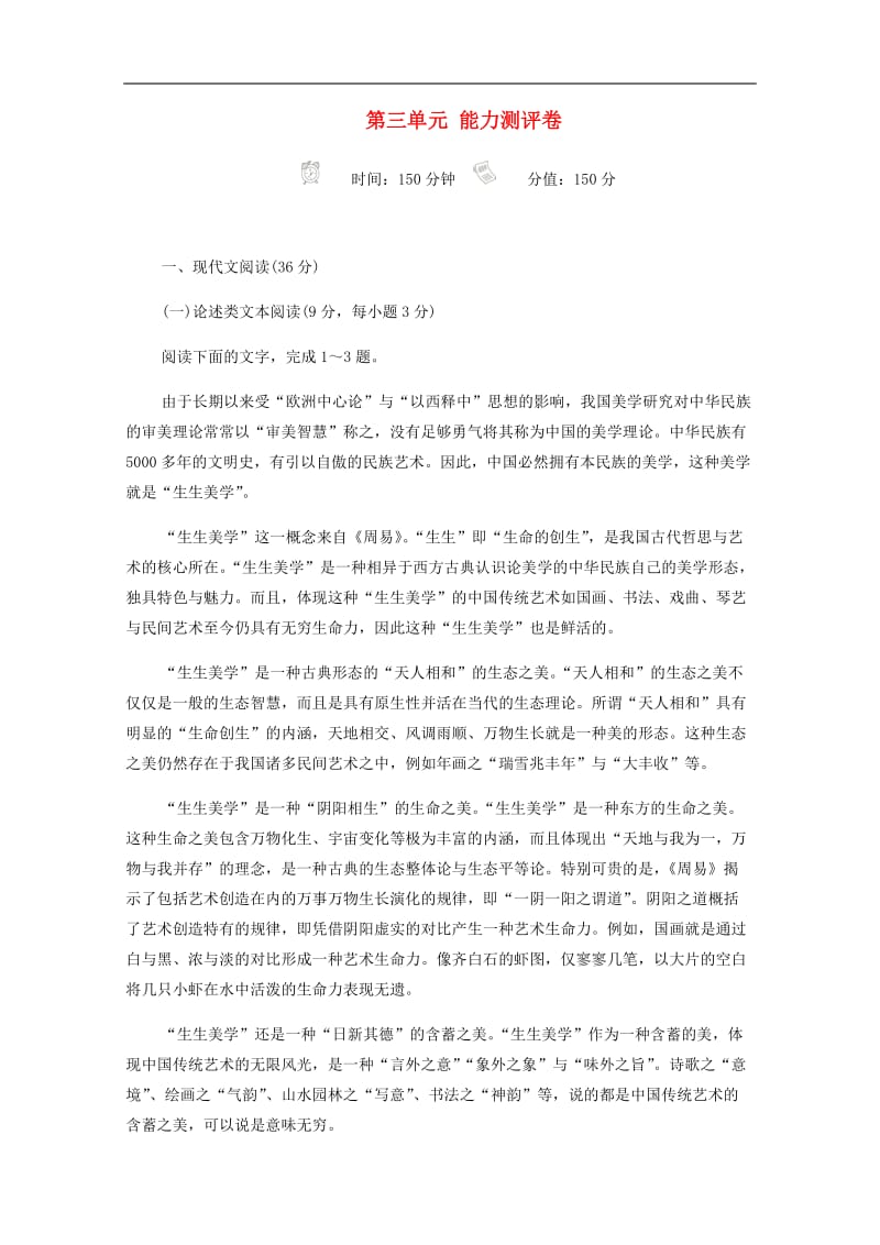 2019_2020学年高中语文第三单元能力测评卷含解析新人教版必修42.docx_第1页