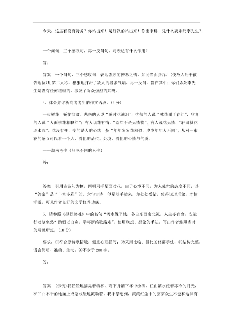 2019_2020学年高中语文表达交流：锤炼思想学习写得有文采作业与测评含解析新人教版必修52.docx_第2页