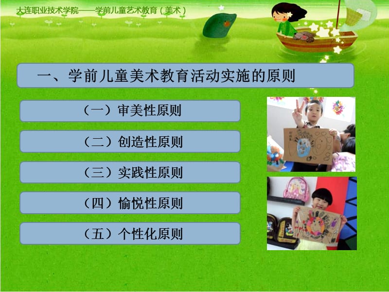 学前儿童美术课程的实施.ppt_第2页