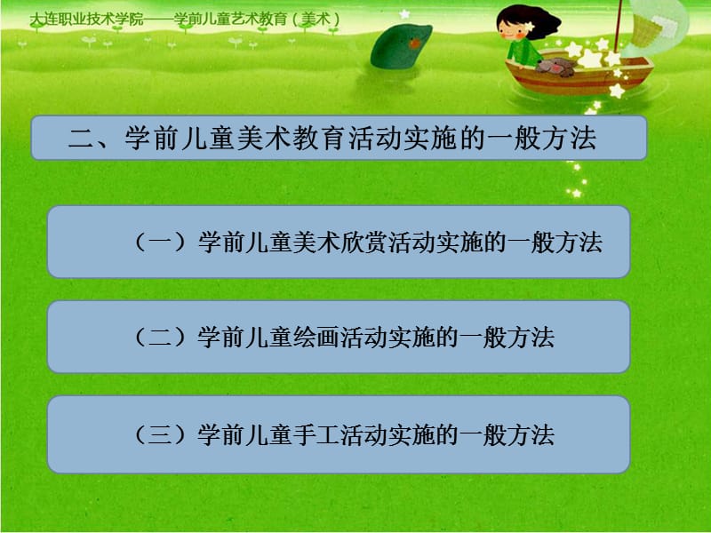 学前儿童美术课程的实施.ppt_第3页