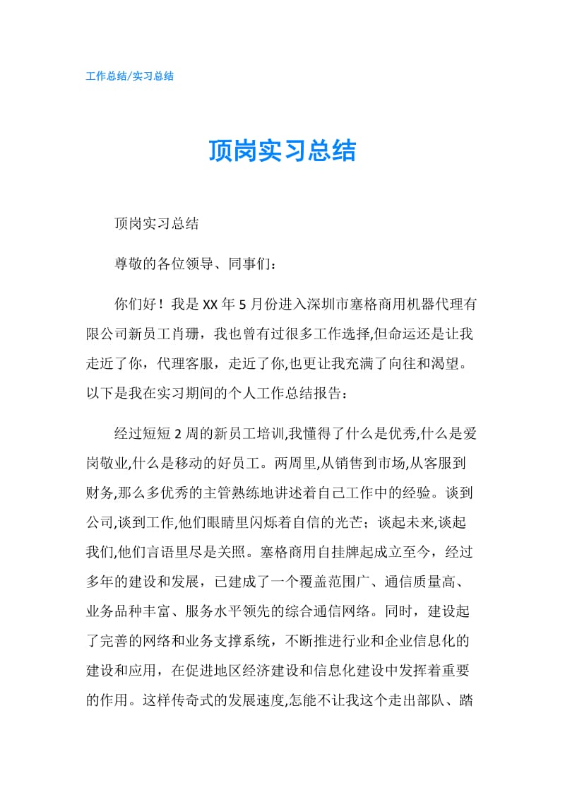 顶岗实习总结.doc_第1页