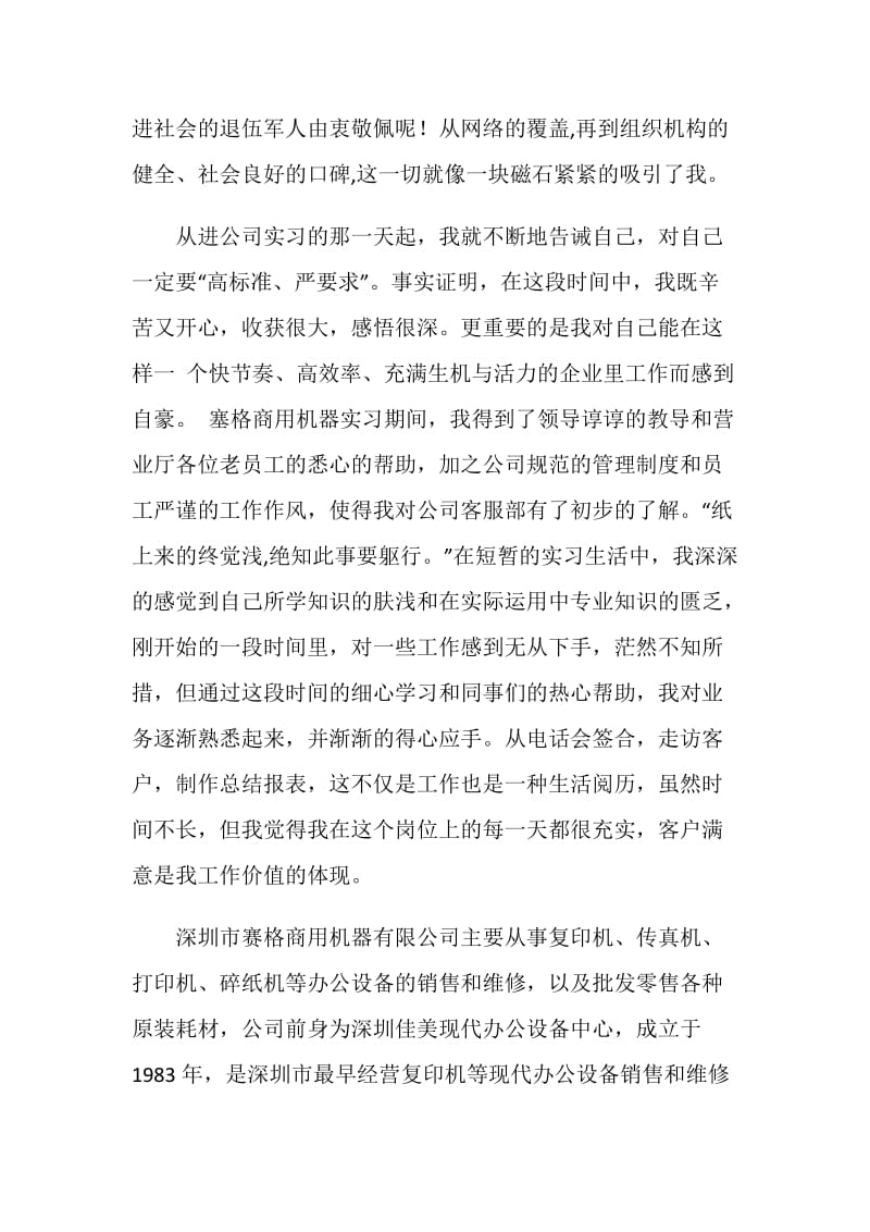 顶岗实习总结.doc_第2页