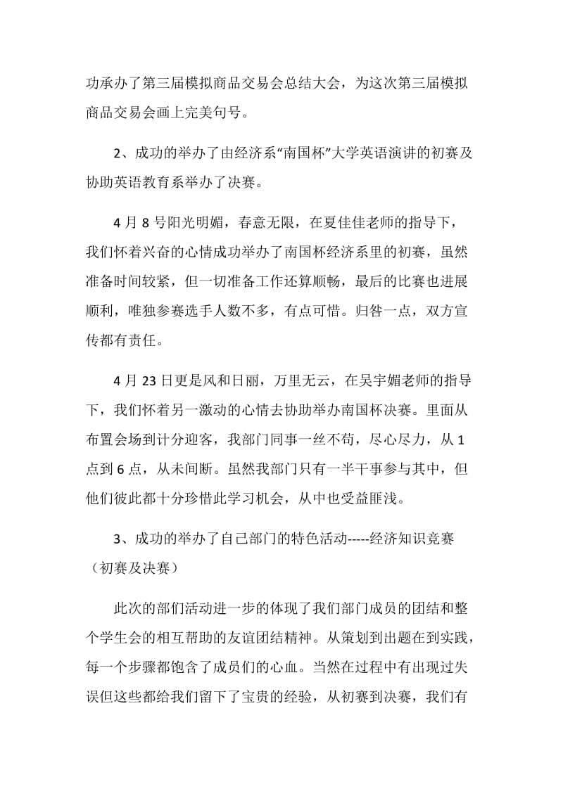 经济系学生会学习部学期工作总结.doc_第2页