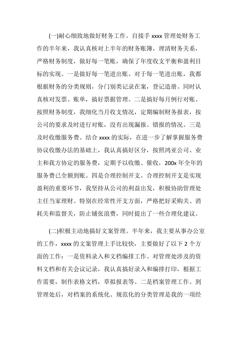 物业管理员个人工作总结.doc_第2页