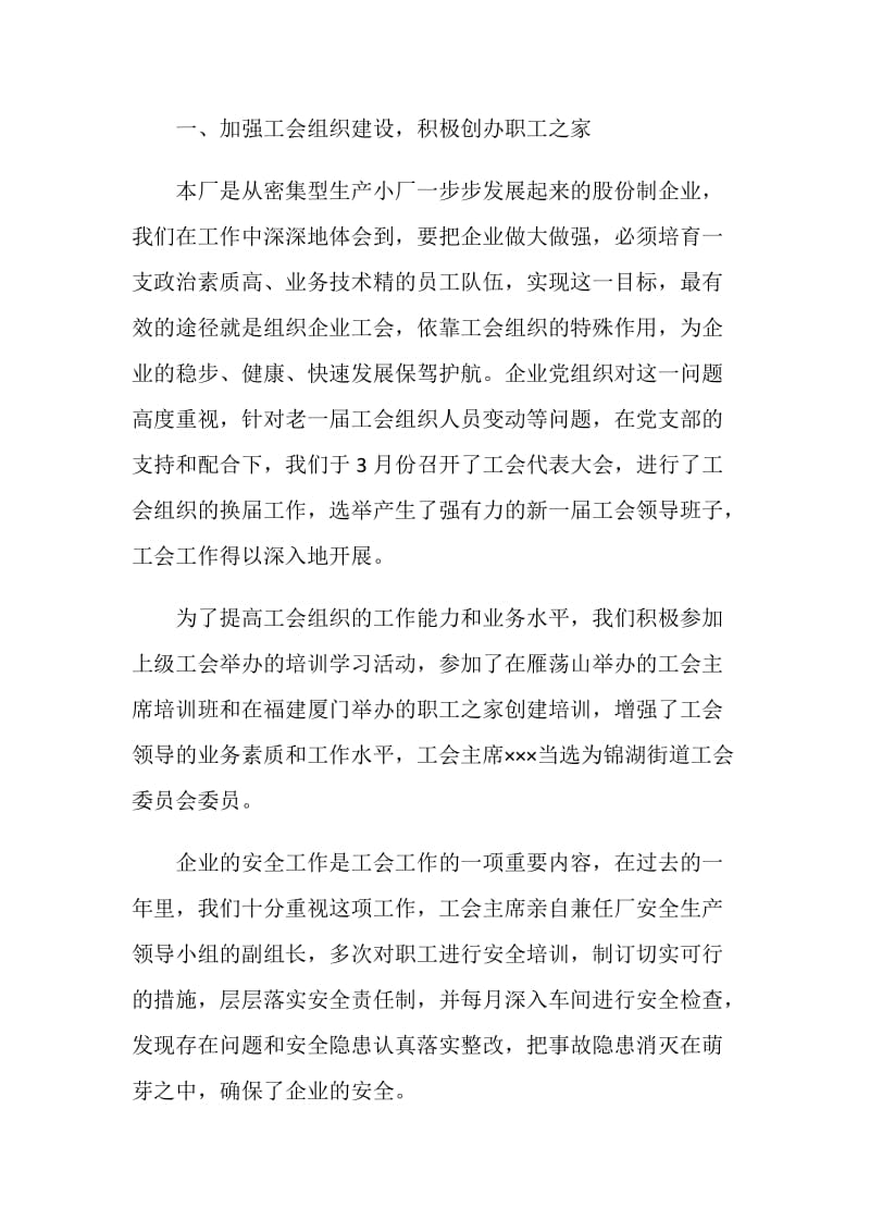 民营企业工会年度工作总结.doc_第2页