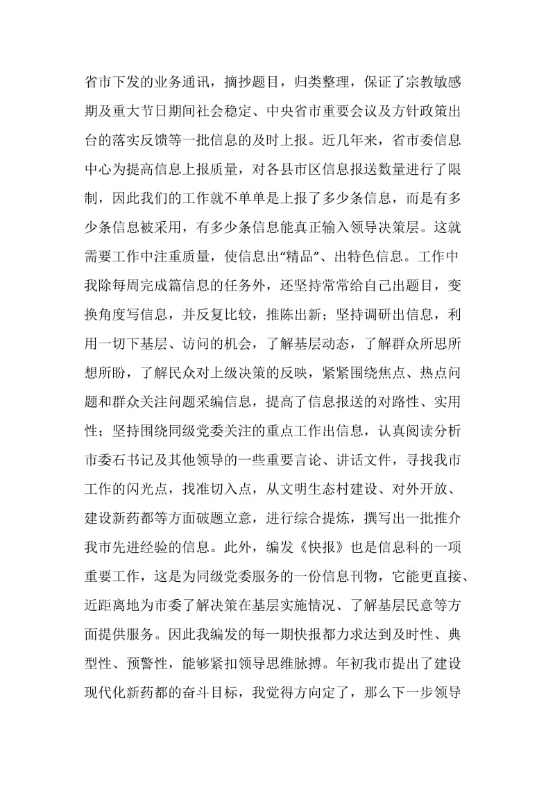 信息工作上半年个人总结.doc_第2页