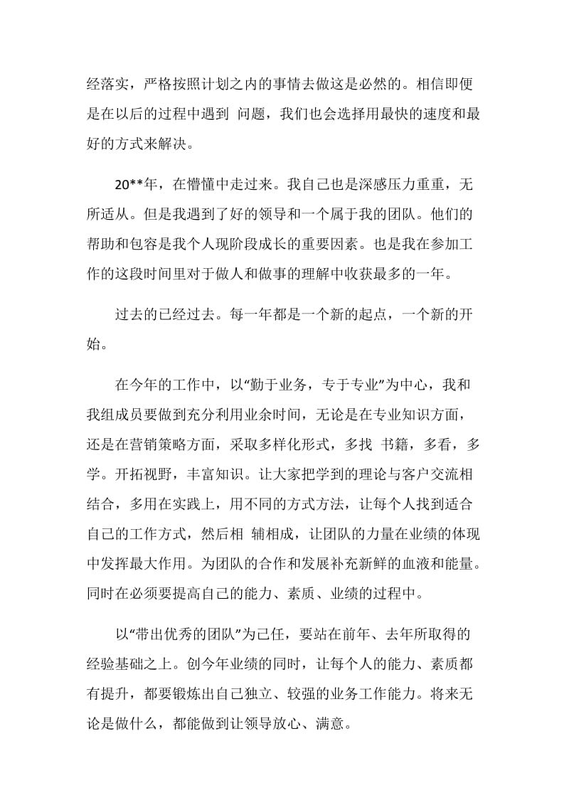 20XX销售业务员个人年底工作总结.doc_第2页