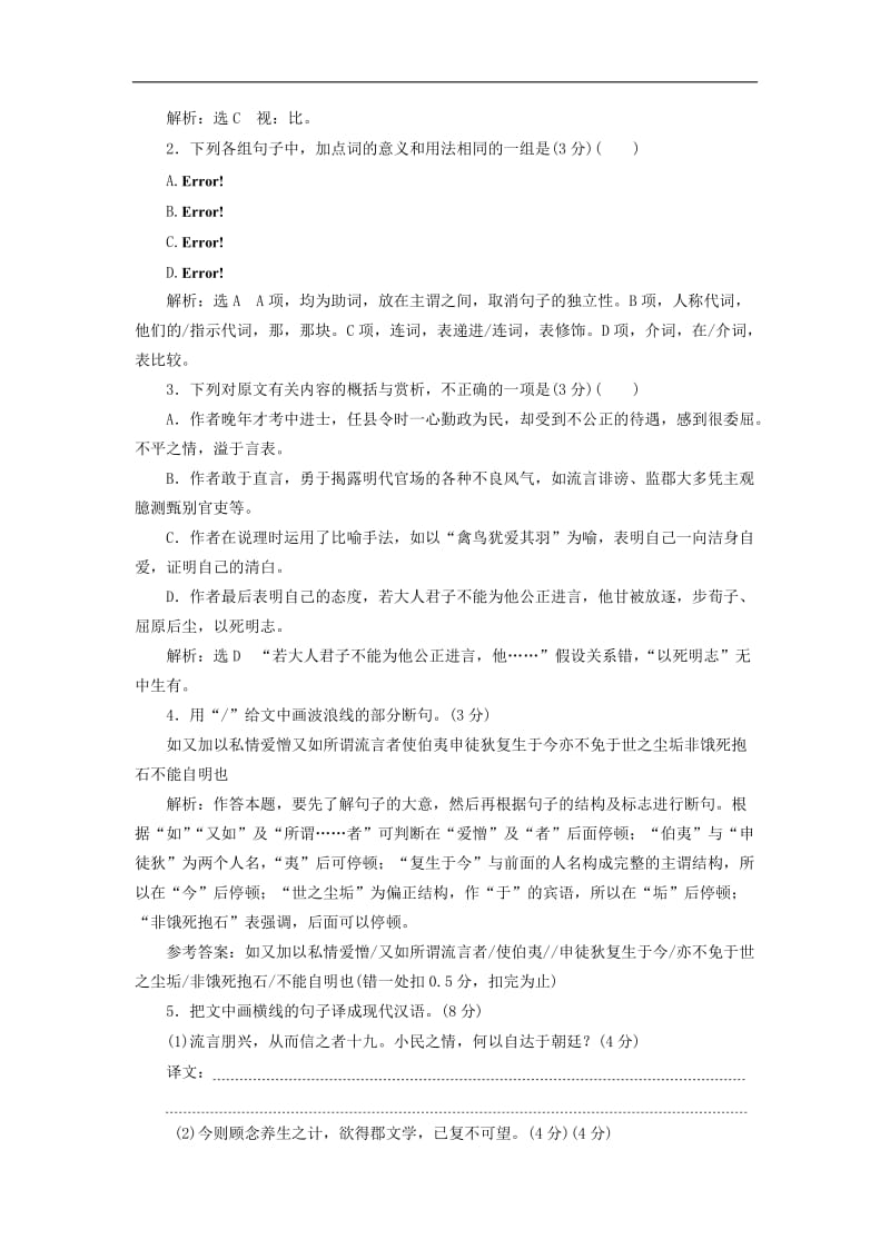 浙江省2019年高考语文二轮复习自主加餐练阅读组合增分练15文言文+古诗歌+名句默写含解析2.doc_第2页