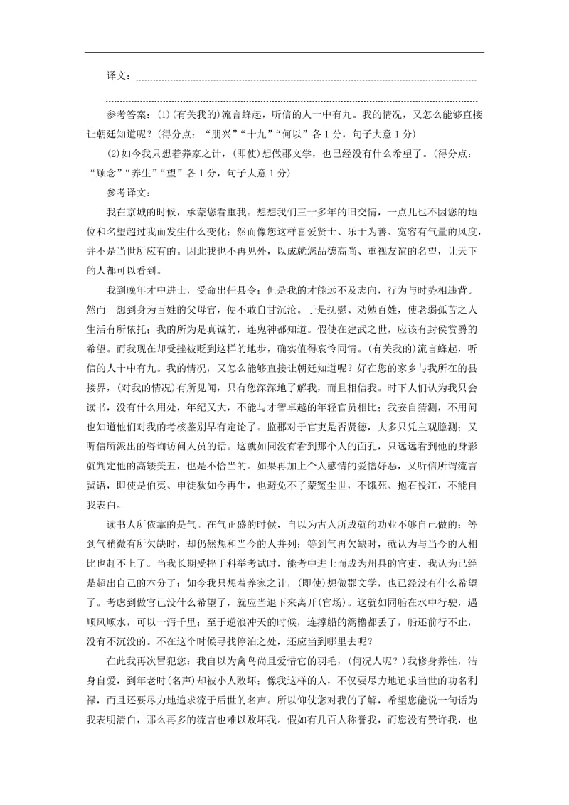 浙江省2019年高考语文二轮复习自主加餐练阅读组合增分练15文言文+古诗歌+名句默写含解析2.doc_第3页