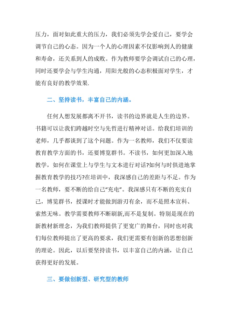 关于教师培训总结范文.doc_第2页