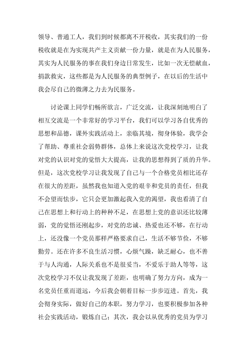 党校学习总结.doc_第2页