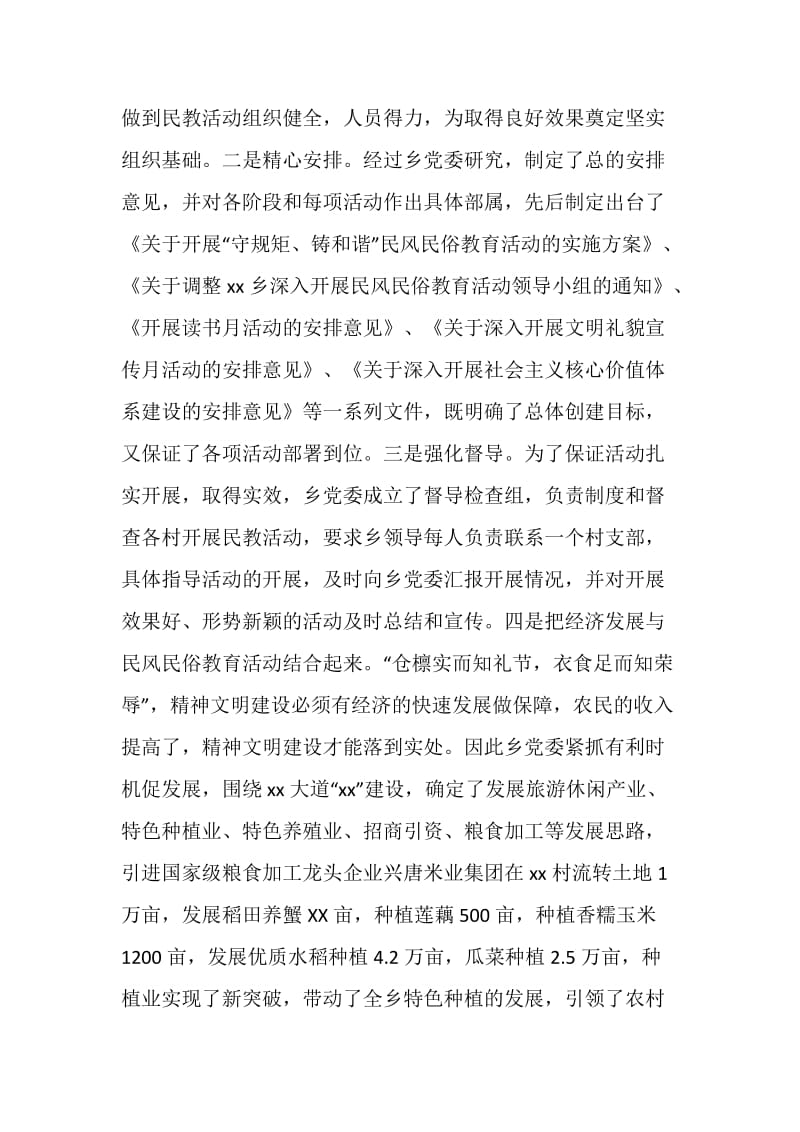 民风民俗教育活动上半年工作总结.doc_第2页