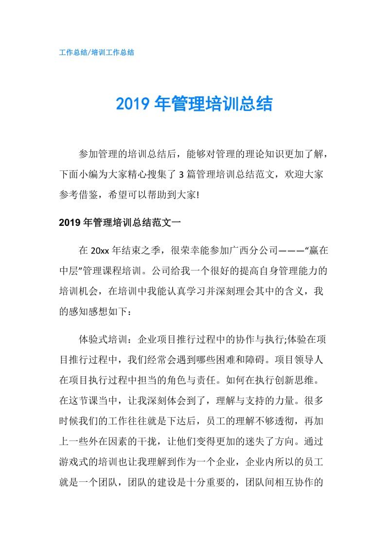 2019年管理培训总结.doc_第1页