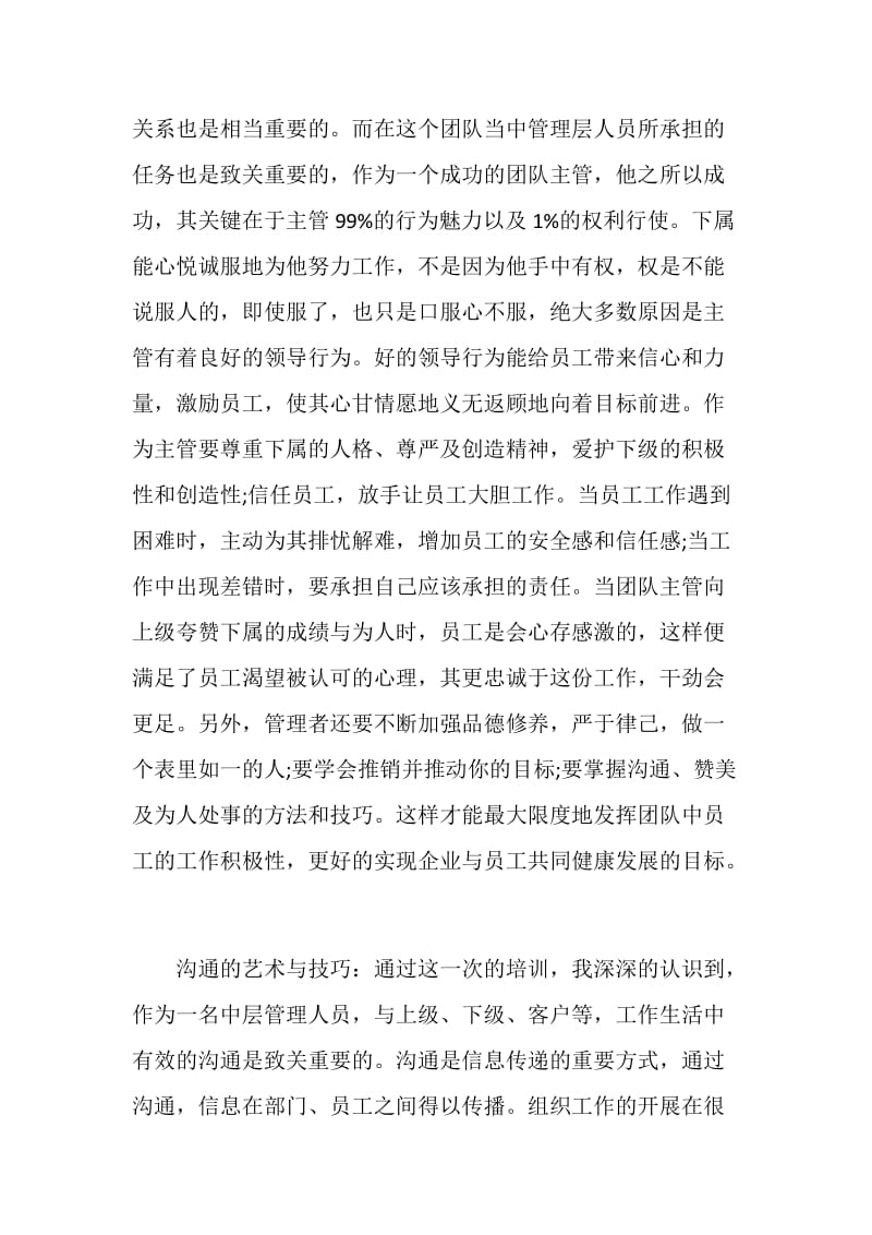 2019年管理培训总结.doc_第2页