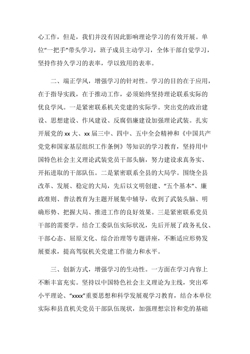 县直机关工委理论学习年终总结.doc_第2页