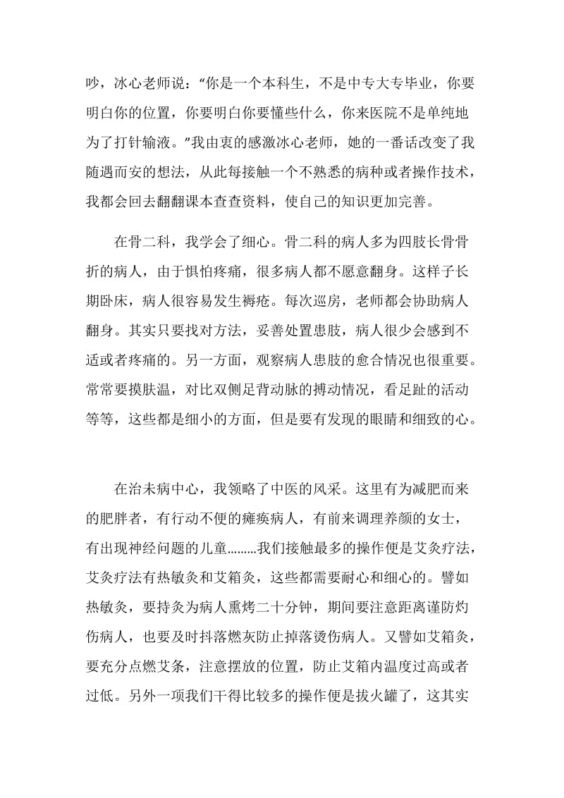 护士实习总结.doc_第2页