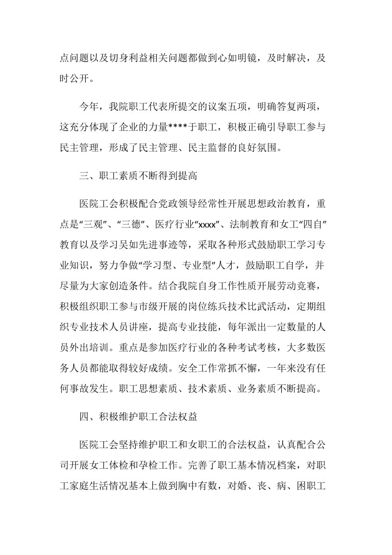 医院工会年终总结.doc_第2页