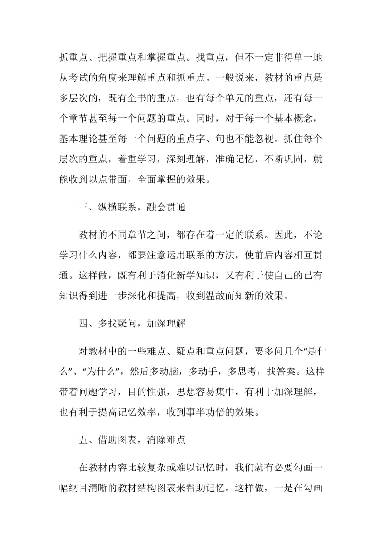 20XX年有关医师个人工作总结范文.doc_第2页